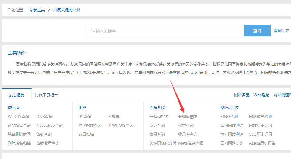 爱站seo视频教程第二课:站长之家关键词挖掘栏目